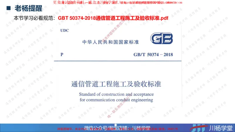 10-实操素材通信管道工程施工技术_2026年一级建造师_2026年一建通信_2025年一建通信SVIP_02-基础精讲✿高端面授✿深度强化_06-通信《全系VIP班》川杨SMR推荐