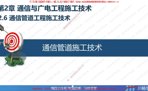 10-实操素材通信管道工程施工技术_2026年一级建造师_2026年一建通信_2025年一建通信SVIP_02-基础精讲✿高端面授✿深度强化_06-通信《全系VIP班》川杨SMR推荐