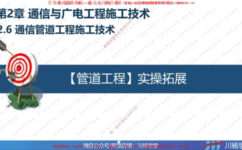 10-实操素材通信管道工程施工技术_2026年一级建造师_2026年一建通信_2025年一建通信SVIP_02-基础精讲✿高端面授✿深度强化_06-通信《全系VIP班》川杨SMR推荐