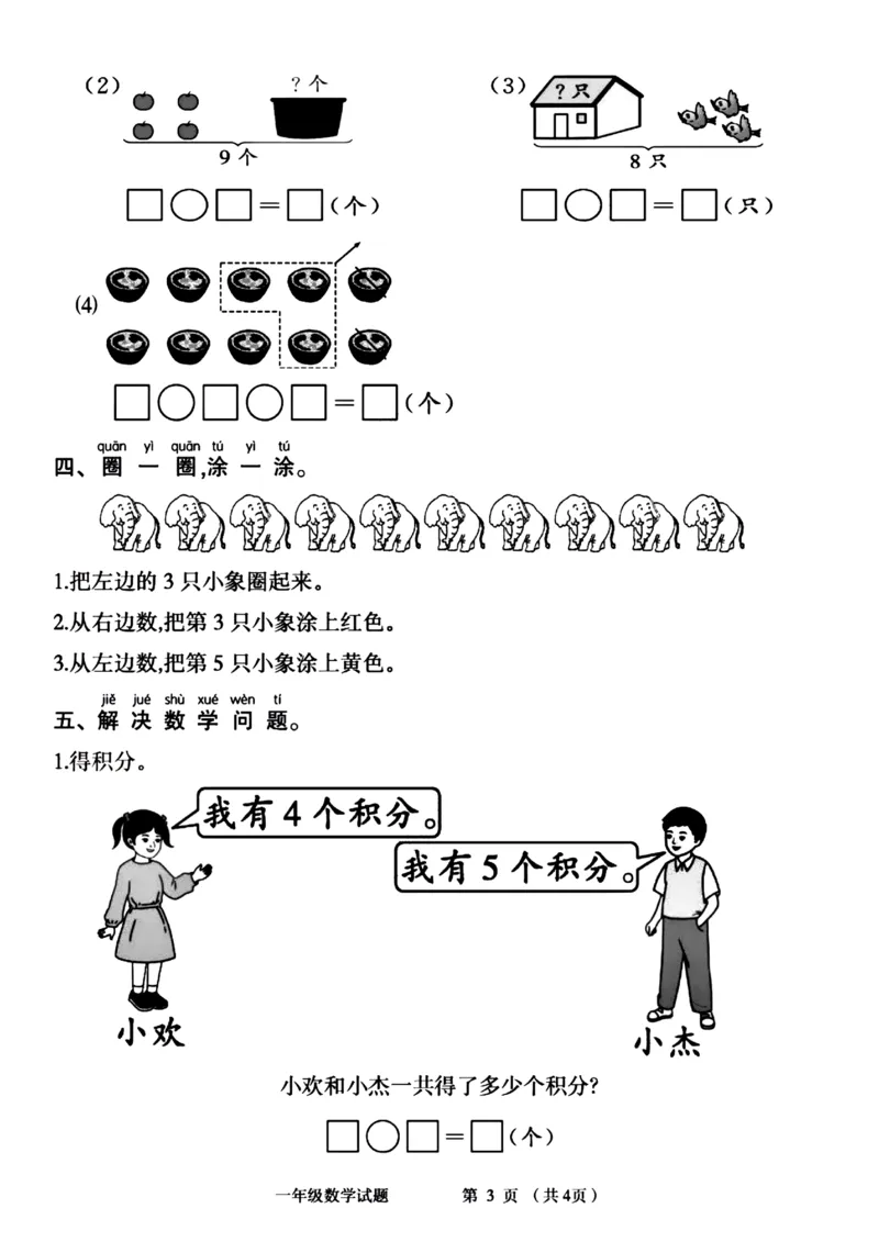 一年级数学期中达标卷_一上数学25秋
