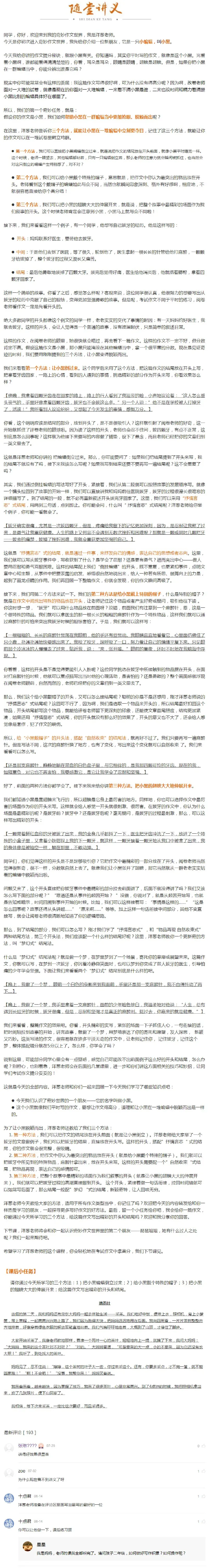 01第一课倒挂蝙蝠_小学生作文专项名师课合集16套小学~视频+PDF_032.写作魔法42招，&ldquo;打扮&rdquo;作文得高分