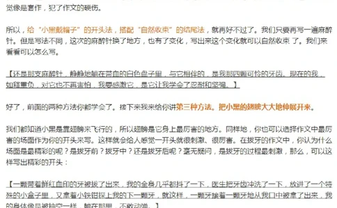 01第一课倒挂蝙蝠_小学生作文专项名师课合集16套小学~视频+PDF_032.写作魔法42招，&ldquo;打扮&rdquo;作文得高分