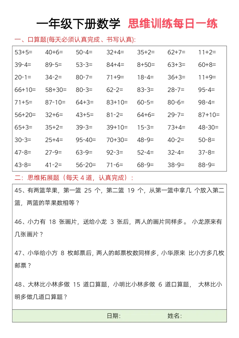 1003思维训练题（每日一练）一下数学_一年级上下册资料_一年级下册小红书同款资料_一下数学_25年一下数学资料
