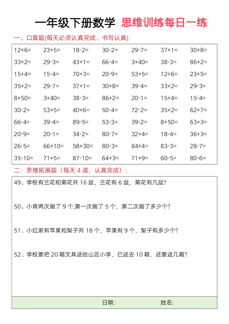 1003思维训练题（每日一练）一下数学_一年级上下册资料_一年级下册小红书同款资料_一下数学_25年一下数学资料