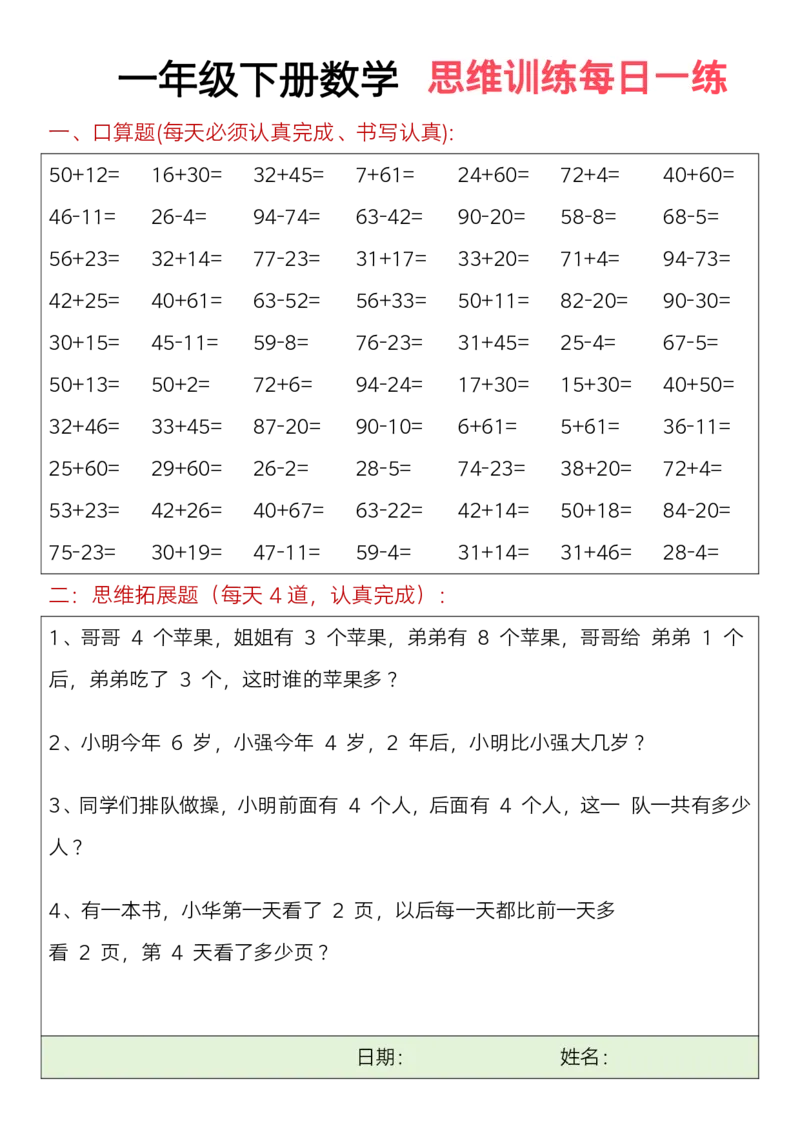1003思维训练题（每日一练）一下数学_一年级上下册资料_一年级下册小红书同款资料_一下数学_25年一下数学资料