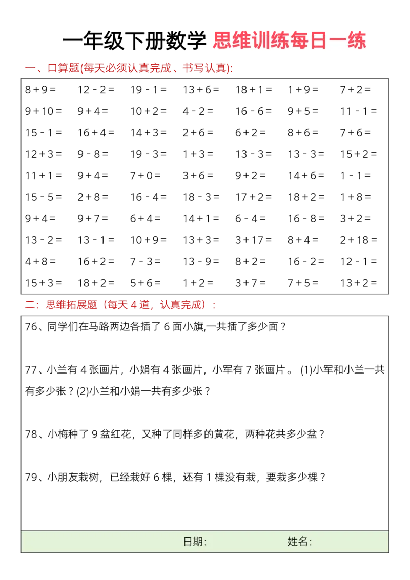 1003思维训练题（每日一练）一下数学_一年级上下册资料_一年级下册小红书同款资料_一下数学_25年一下数学资料