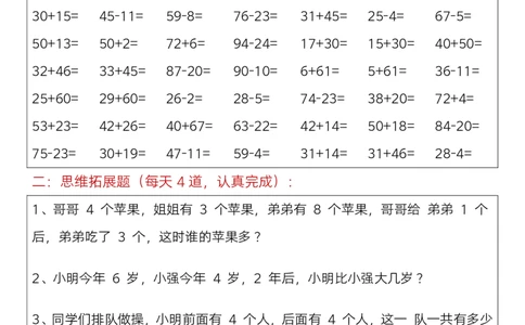 1003思维训练题（每日一练）一下数学_一年级上下册资料_一年级下册小红书同款资料_一下数学_25年一下数学资料