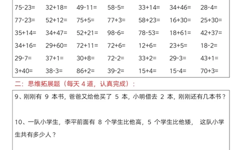 1003思维训练题（每日一练）一下数学_一年级上下册资料_一年级下册小红书同款资料_一下数学_25年一下数学资料