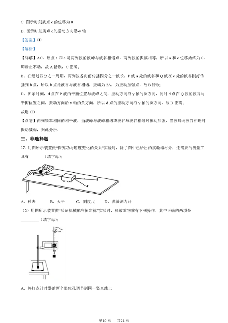 2018年高考物理试卷（浙江）4月（解析卷）_物理历年高考真题_新&middot;PDF版2008-2025&middot;高考物理真题_物理（按年份分类）2008-2025_2018&middot;高考物理真题