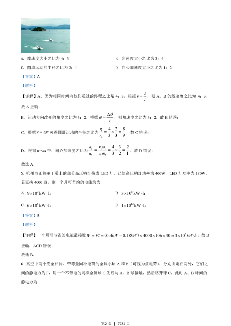 2018年高考物理试卷（浙江）4月（解析卷）_物理历年高考真题_新&middot;PDF版2008-2025&middot;高考物理真题_物理（按年份分类）2008-2025_2018&middot;高考物理真题