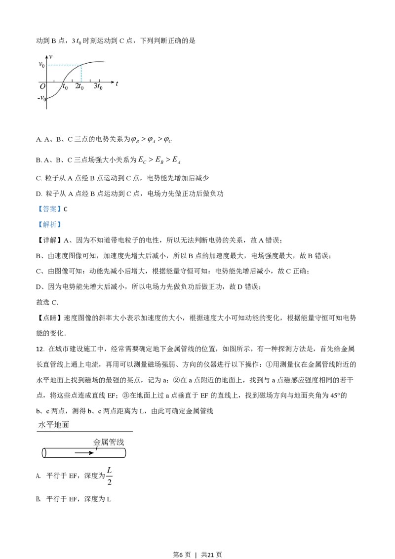2018年高考物理试卷（浙江）4月（解析卷）_物理历年高考真题_新&middot;PDF版2008-2025&middot;高考物理真题_物理（按年份分类）2008-2025_2018&middot;高考物理真题
