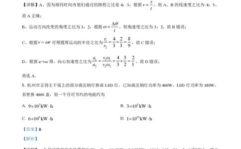 2018年高考物理试卷（浙江）4月（解析卷）_物理历年高考真题_新&middot;PDF版2008-2025&middot;高考物理真题_物理（按年份分类）2008-2025_2018&middot;高考物理真题