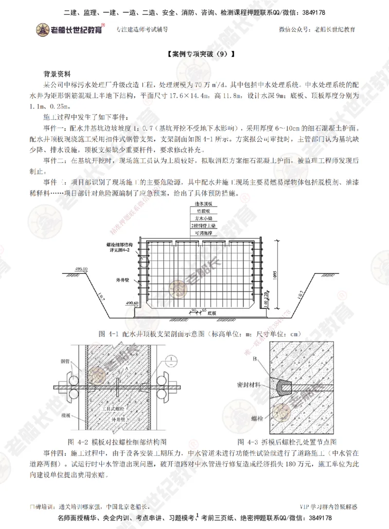 09案例专项突破（9）-题目_2026年一级建造师_2026年一建市政_2025年一建市政SVIP_04-冲刺串讲✿考点强化✿小灶集训_71-市政《案例专项班》老船长JQ推荐_讲义