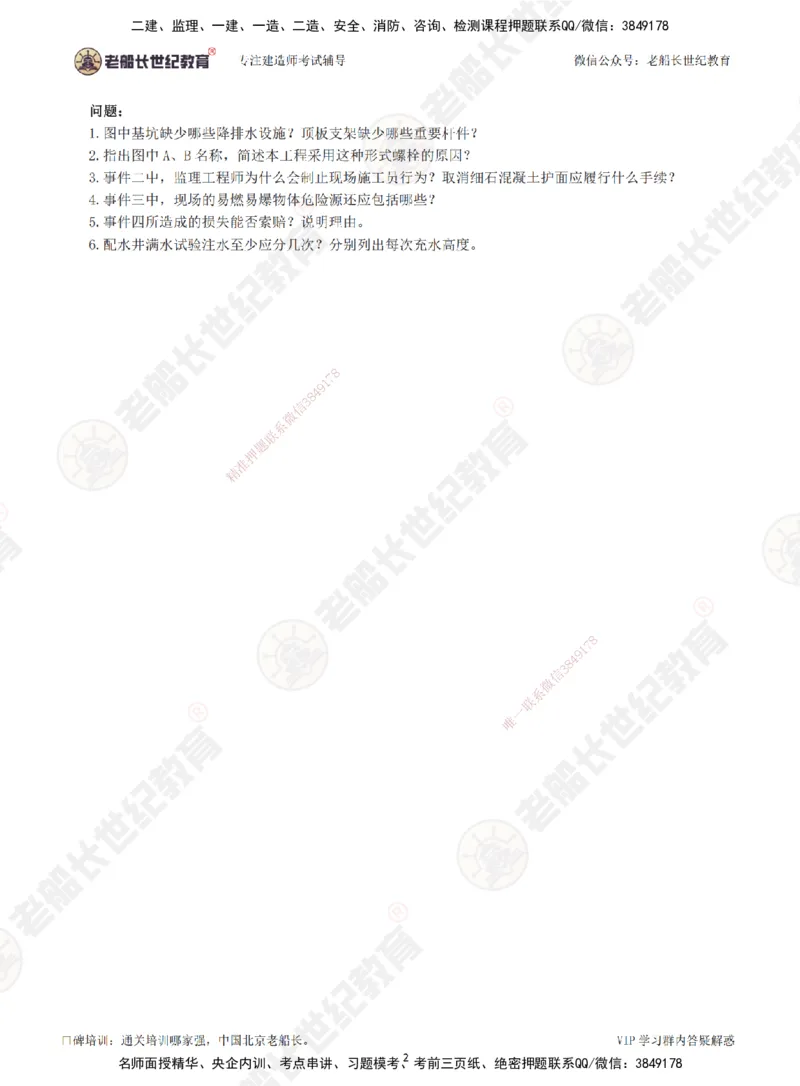 09案例专项突破（9）-题目_2026年一级建造师_2026年一建市政_2025年一建市政SVIP_04-冲刺串讲✿考点强化✿小灶集训_71-市政《案例专项班》老船长JQ推荐_讲义