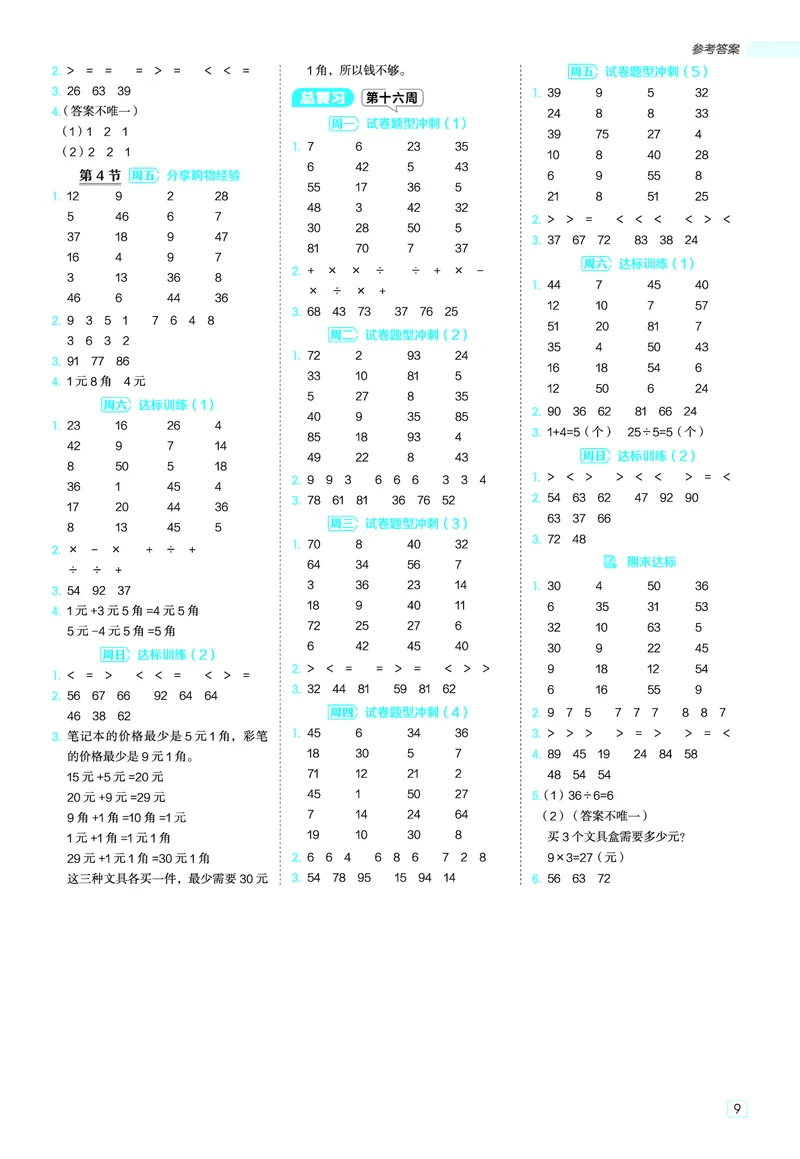 25秋星级口算天天练二年级数学上（BS版）答案_🍎星级口算北师25年上册(1)