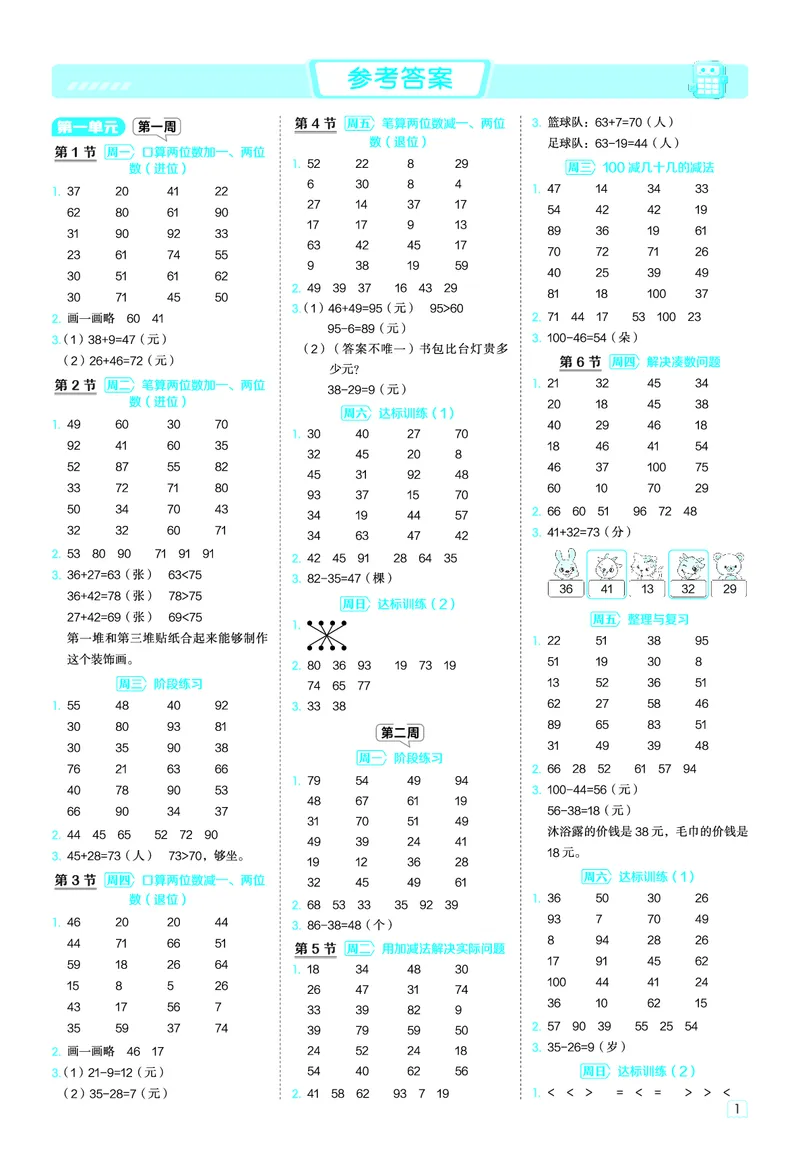 25秋星级口算天天练二年级数学上（BS版）答案_🍎星级口算北师25年上册(1)