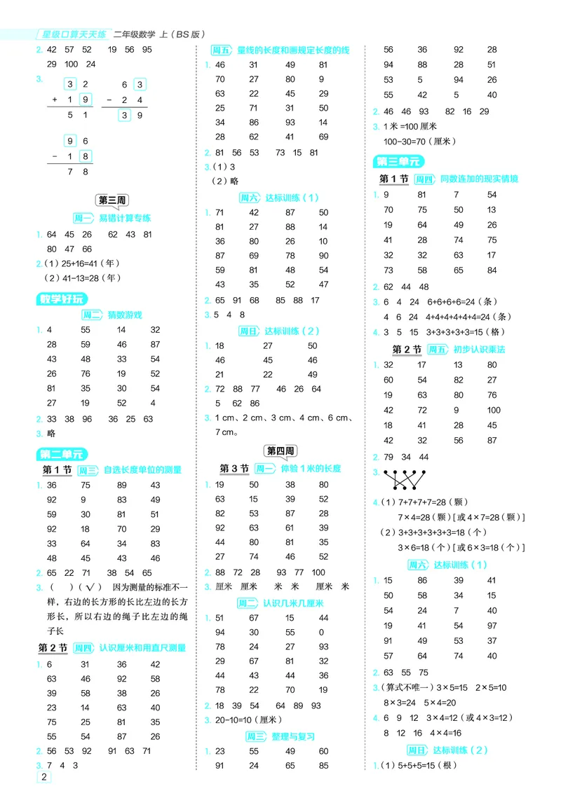 25秋星级口算天天练二年级数学上（BS版）答案_🍎星级口算北师25年上册(1)