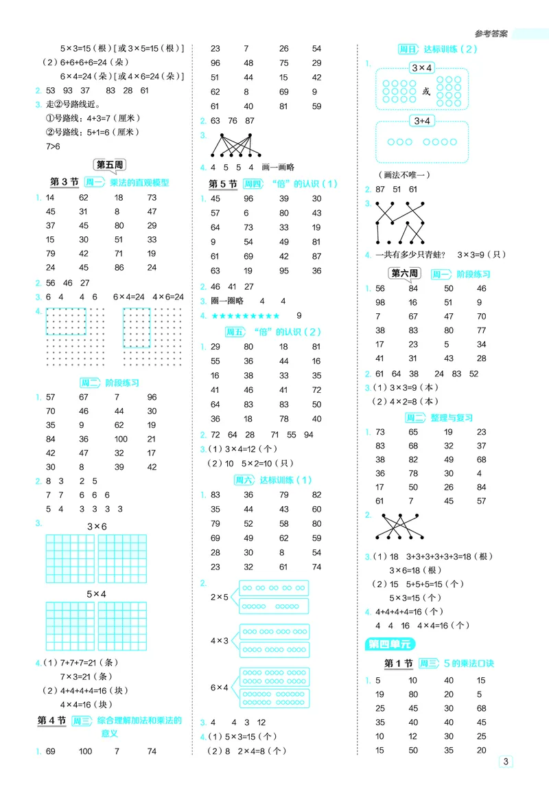 25秋星级口算天天练二年级数学上（BS版）答案_🍎星级口算北师25年上册(1)