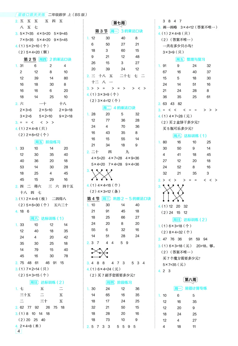 25秋星级口算天天练二年级数学上（BS版）答案_🍎星级口算北师25年上册(1)