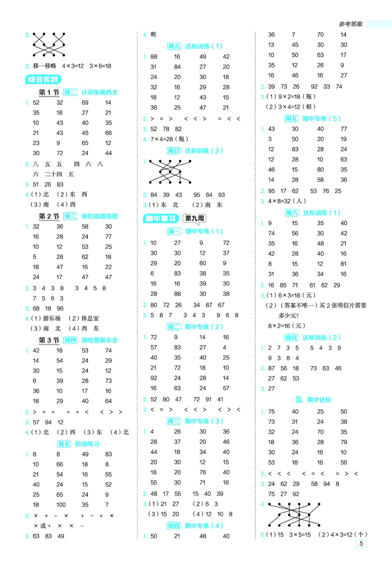 25秋星级口算天天练二年级数学上（BS版）答案_🍎星级口算北师25年上册(1)
