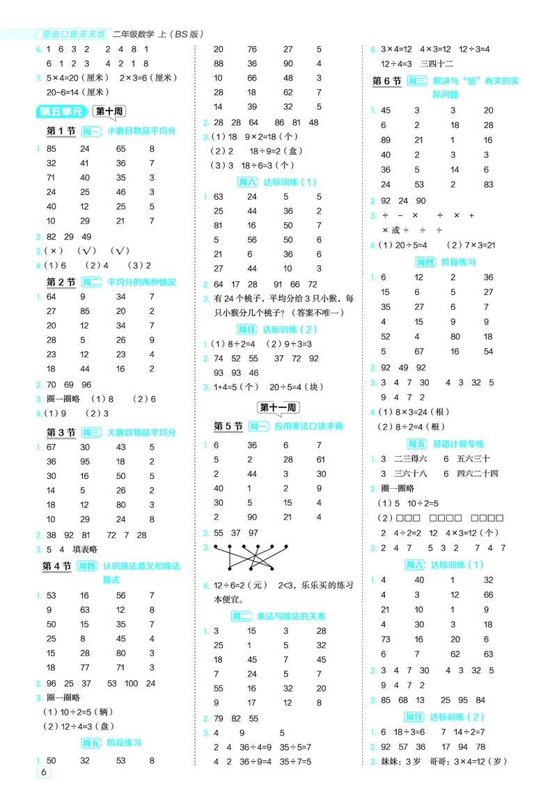 25秋星级口算天天练二年级数学上（BS版）答案_🍎星级口算北师25年上册(1)