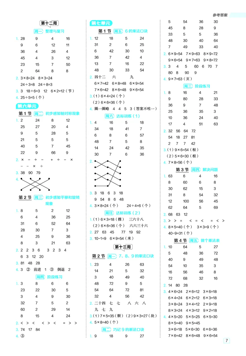 25秋星级口算天天练二年级数学上（BS版）答案_🍎星级口算北师25年上册(1)