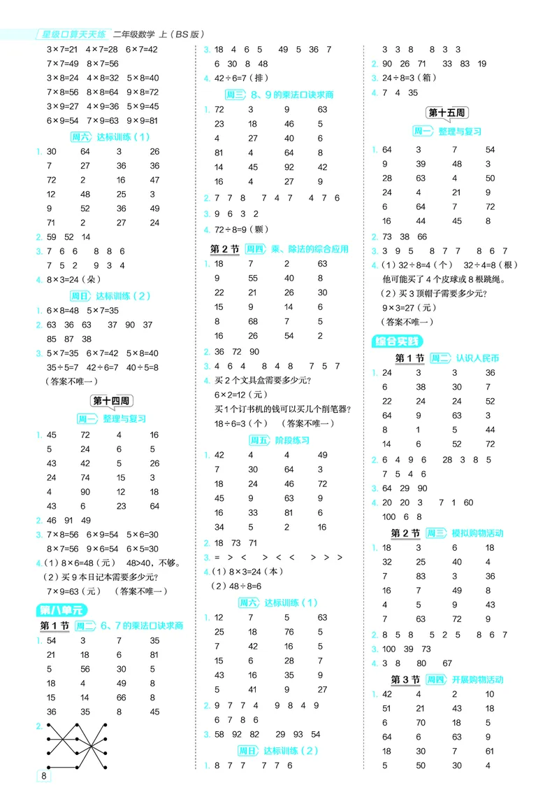 25秋星级口算天天练二年级数学上（BS版）答案_🍎星级口算北师25年上册(1)