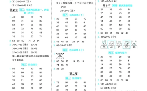 25秋星级口算天天练二年级数学上（BS版）答案_🍎星级口算北师25年上册(1)