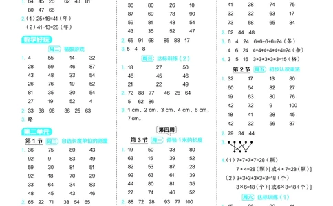 25秋星级口算天天练二年级数学上（BS版）答案_🍎星级口算北师25年上册(1)