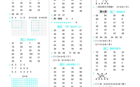 25秋星级口算天天练二年级数学上（BS版）答案_🍎星级口算北师25年上册(1)