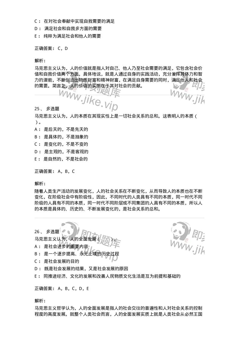 330111-第11章　人类解放与人的自由全面发展-174361_军队文职(1)_01.军队文职真题-专业课_（全）版本一（历年真题+章节练习+模拟题）_哲学(军队文职)_章节练习_题目+解析