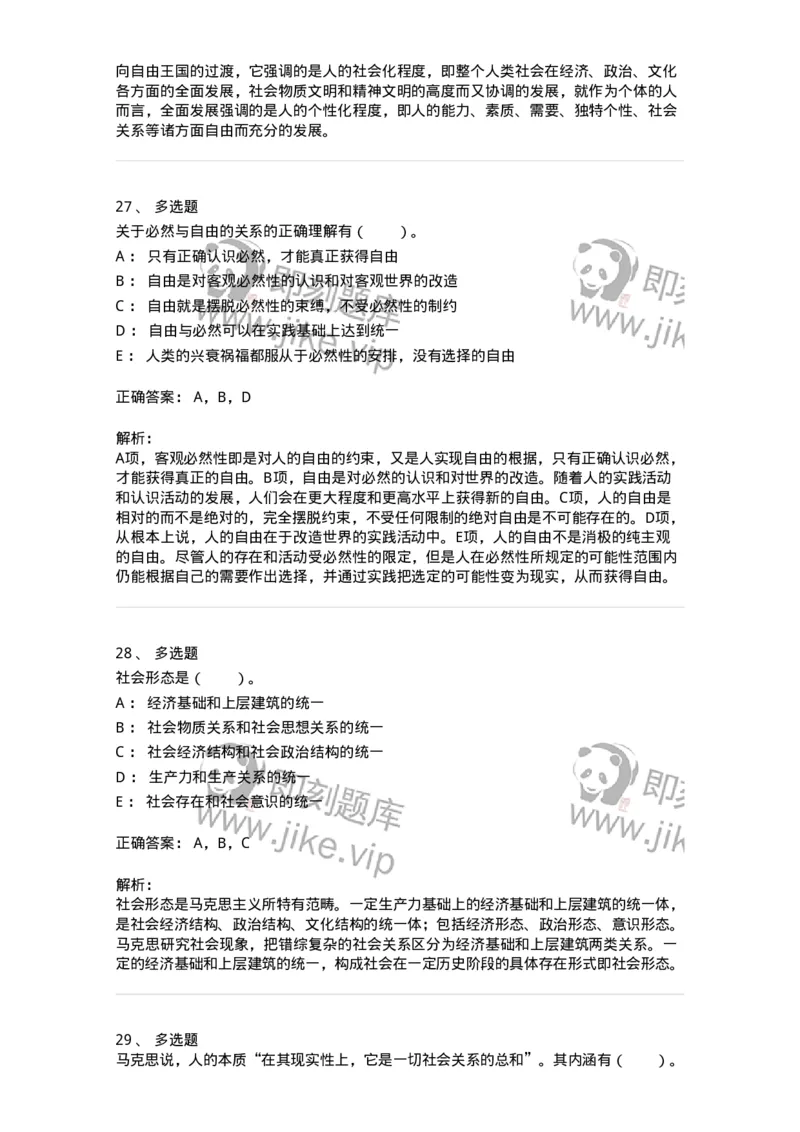 330111-第11章　人类解放与人的自由全面发展-174361_军队文职(1)_01.军队文职真题-专业课_（全）版本一（历年真题+章节练习+模拟题）_哲学(军队文职)_章节练习_题目+解析