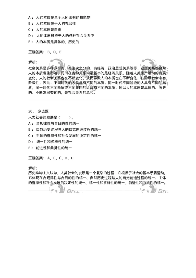 330111-第11章　人类解放与人的自由全面发展-174361_军队文职(1)_01.军队文职真题-专业课_（全）版本一（历年真题+章节练习+模拟题）_哲学(军队文职)_章节练习_题目+解析