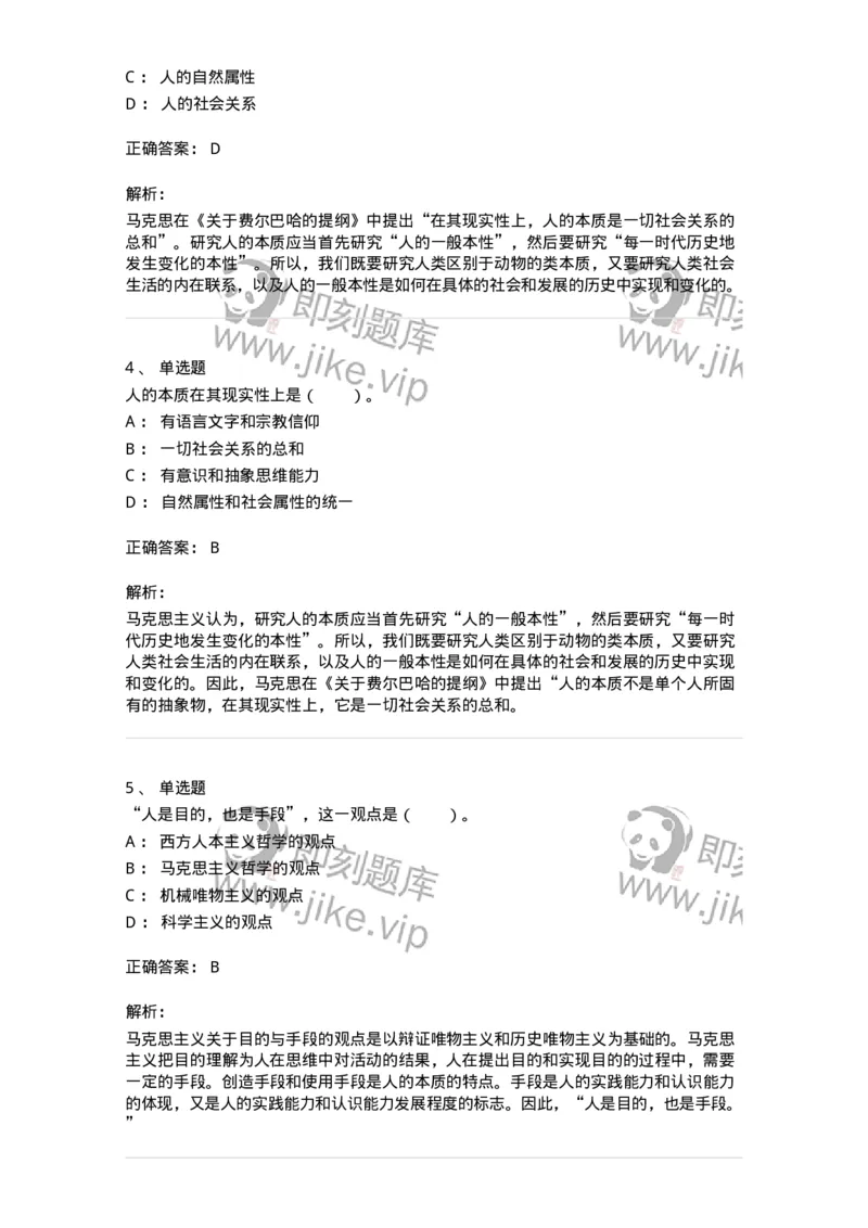 330111-第11章　人类解放与人的自由全面发展-174361_军队文职(1)_01.军队文职真题-专业课_（全）版本一（历年真题+章节练习+模拟题）_哲学(军队文职)_章节练习_题目+解析