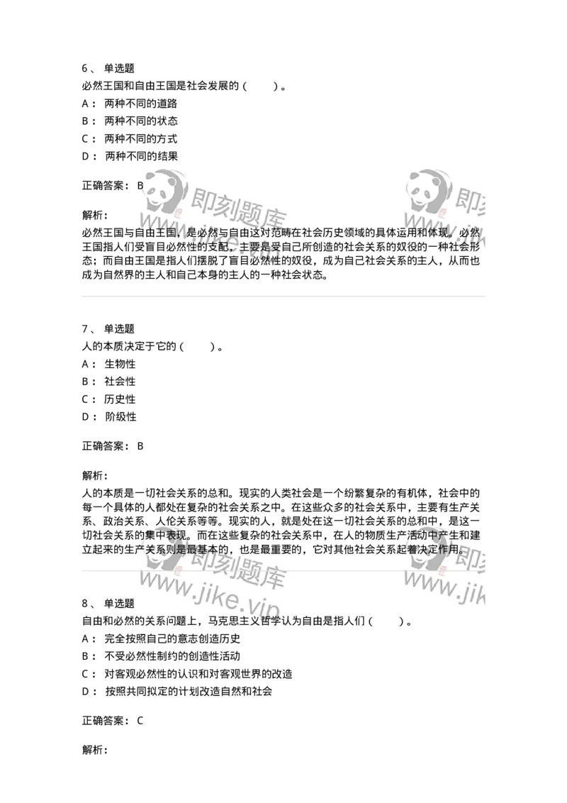 330111-第11章　人类解放与人的自由全面发展-174361_军队文职(1)_01.军队文职真题-专业课_（全）版本一（历年真题+章节练习+模拟题）_哲学(军队文职)_章节练习_题目+解析