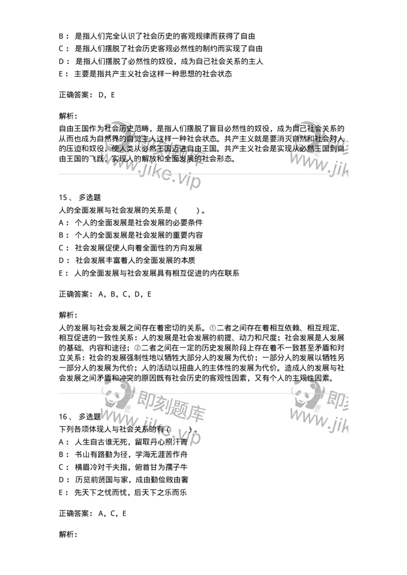 330111-第11章　人类解放与人的自由全面发展-174361_军队文职(1)_01.军队文职真题-专业课_（全）版本一（历年真题+章节练习+模拟题）_哲学(军队文职)_章节练习_题目+解析