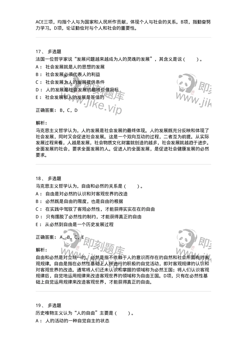 330111-第11章　人类解放与人的自由全面发展-174361_军队文职(1)_01.军队文职真题-专业课_（全）版本一（历年真题+章节练习+模拟题）_哲学(军队文职)_章节练习_题目+解析