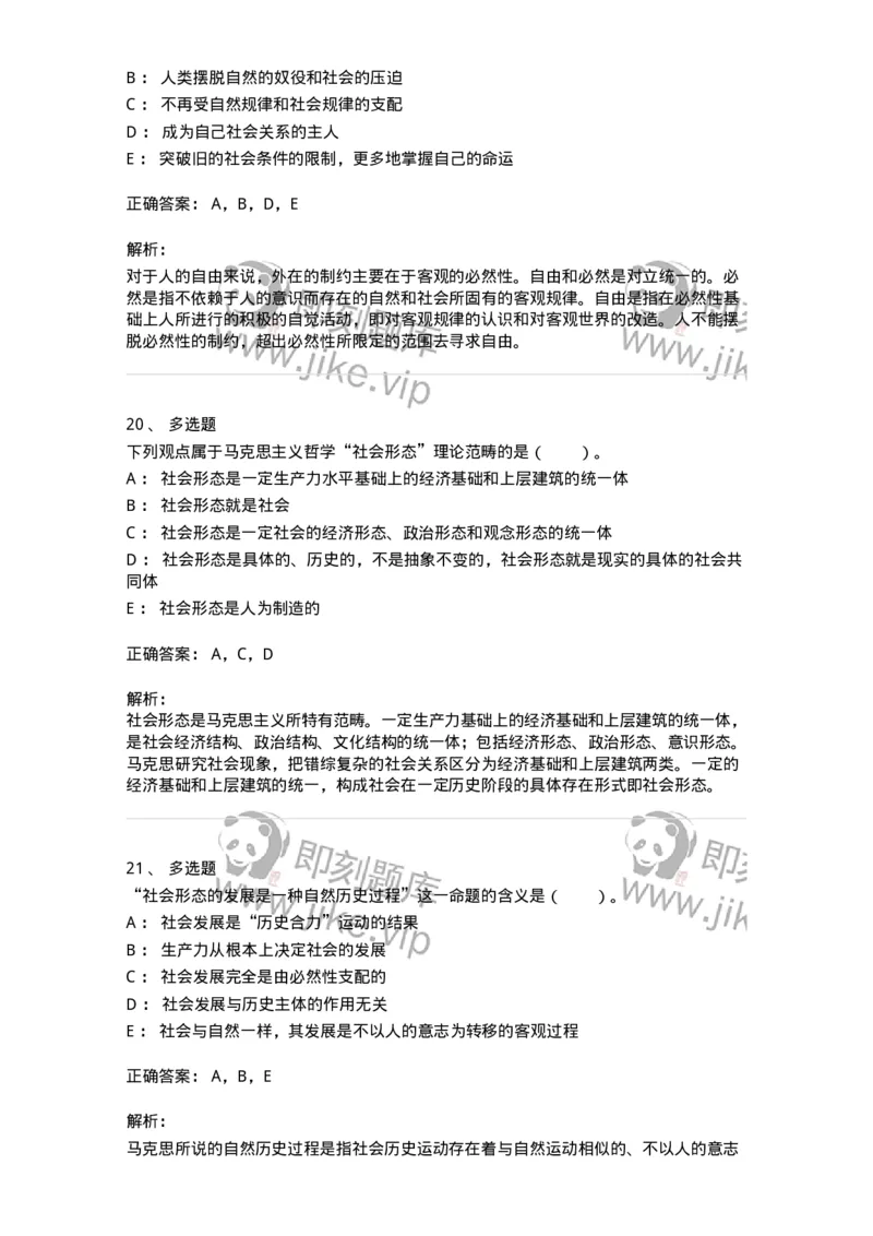 330111-第11章　人类解放与人的自由全面发展-174361_军队文职(1)_01.军队文职真题-专业课_（全）版本一（历年真题+章节练习+模拟题）_哲学(军队文职)_章节练习_题目+解析