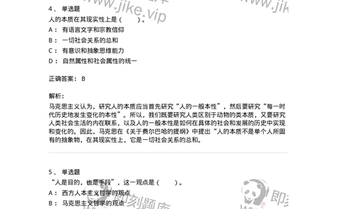 330111-第11章　人类解放与人的自由全面发展-174361_军队文职(1)_01.军队文职真题-专业课_（全）版本一（历年真题+章节练习+模拟题）_哲学(军队文职)_章节练习_题目+解析