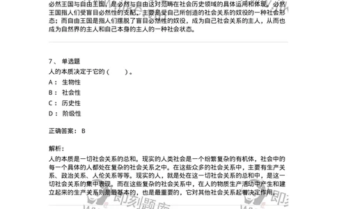 330111-第11章　人类解放与人的自由全面发展-174361_军队文职(1)_01.军队文职真题-专业课_（全）版本一（历年真题+章节练习+模拟题）_哲学(军队文职)_章节练习_题目+解析