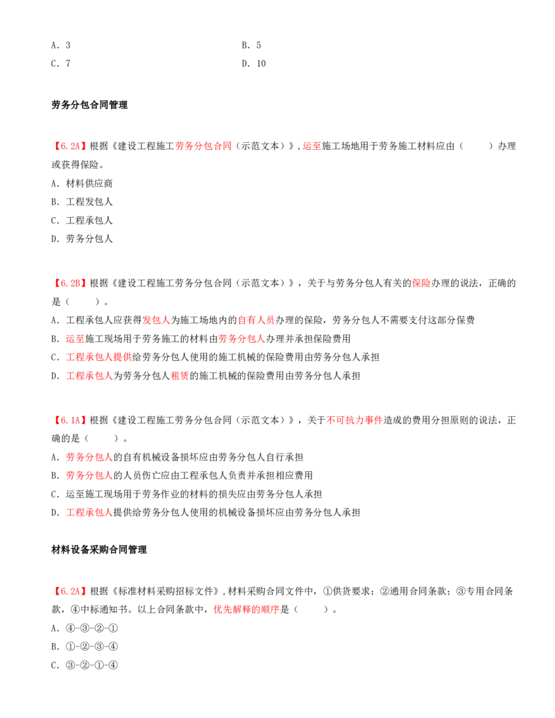 09.09-第2章-2.2-合同管理（二）_2026年一级建造师_2026年一建管理_2025年一建管理SVIP_03-习题精析✿实战特训✿模考通关_39-管理《章节真题解析班》关宇SMR_二建