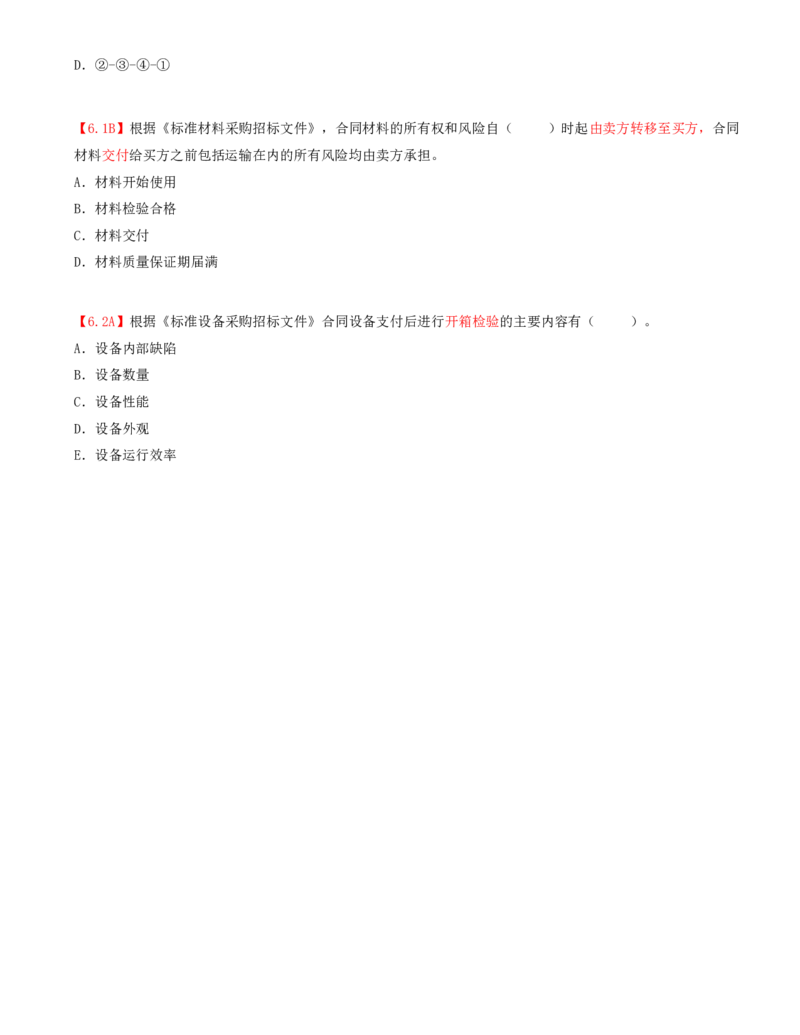 09.09-第2章-2.2-合同管理（二）_2026年一级建造师_2026年一建管理_2025年一建管理SVIP_03-习题精析✿实战特训✿模考通关_39-管理《章节真题解析班》关宇SMR_二建