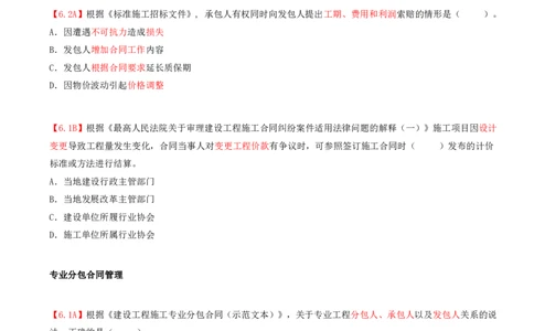 09.09-第2章-2.2-合同管理（二）_2026年一级建造师_2026年一建管理_2025年一建管理SVIP_03-习题精析✿实战特训✿模考通关_39-管理《章节真题解析班》关宇SMR_二建