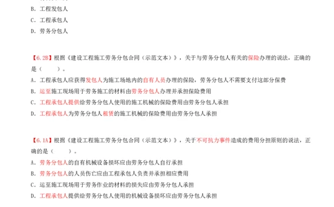 09.09-第2章-2.2-合同管理（二）_2026年一级建造师_2026年一建管理_2025年一建管理SVIP_03-习题精析✿实战特训✿模考通关_39-管理《章节真题解析班》关宇SMR_二建