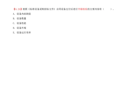 09.09-第2章-2.2-合同管理（二）_2026年一级建造师_2026年一建管理_2025年一建管理SVIP_03-习题精析✿实战特训✿模考通关_39-管理《章节真题解析班》关宇SMR_二建