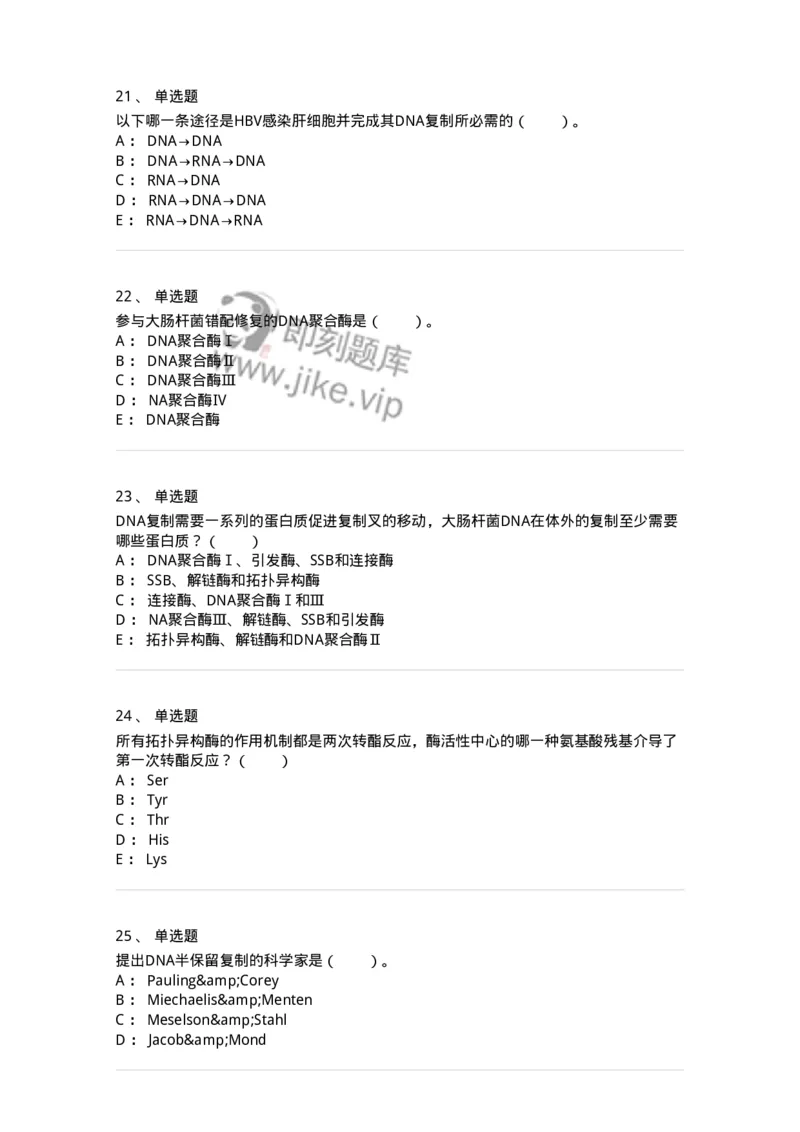 80314-第十四章　DNA合成-174251_军队文职(1)_01.军队文职真题-专业课_（全）版本一（历年真题+章节练习+模拟题）_农学(军队文职)_章节练习_纯题目