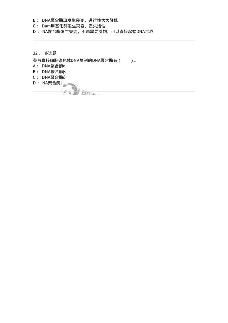 80314-第十四章　DNA合成-174251_军队文职(1)_01.军队文职真题-专业课_（全）版本一（历年真题+章节练习+模拟题）_农学(军队文职)_章节练习_纯题目