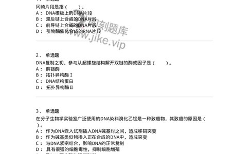 80314-第十四章　DNA合成-174251_军队文职(1)_01.军队文职真题-专业课_（全）版本一（历年真题+章节练习+模拟题）_农学(军队文职)_章节练习_纯题目