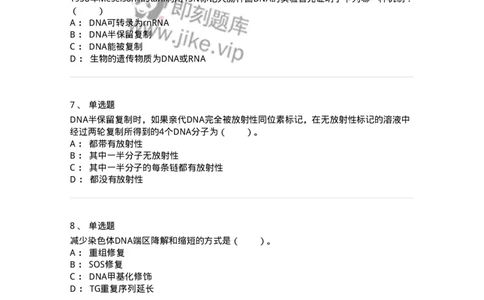 80314-第十四章　DNA合成-174251_军队文职(1)_01.军队文职真题-专业课_（全）版本一（历年真题+章节练习+模拟题）_农学(军队文职)_章节练习_纯题目