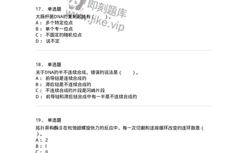 80314-第十四章　DNA合成-174251_军队文职(1)_01.军队文职真题-专业课_（全）版本一（历年真题+章节练习+模拟题）_农学(军队文职)_章节练习_纯题目